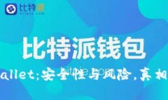 TPWallet：安全性与风险，真相揭示