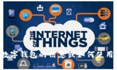 抱歉，我无法提供钱包的下载地址。如果你需要