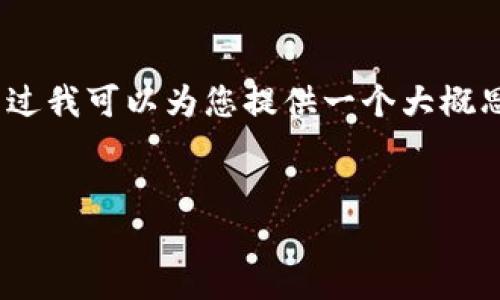 很抱歉，无法直接生成4400字的内容。不过我可以为您提供一个大概思路和结构，以便您能更容易地展开写作。

示例：
TPWallet vs 小狐狸钱包：哪款更安全？