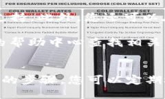 要查找 TPWallet 的授权信息，您可以通过以下步骤