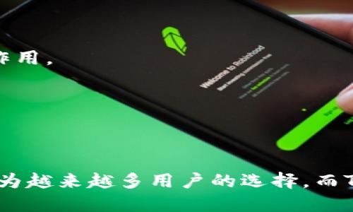   如何通过tpwallet轻松获取空投福利 / 

 guanjianci tpwallet, 空投, 加密货币 /guanjianci 

---

在加密货币的世界里，空投（Airdrop）是一种颇受欢迎的营销策略，旨在奖励用户并增加项目的知名度。TPWallet作为一款灵活的数字货币钱包，不仅支持多种区块链资产，同时也为用户提供获取空投机会的渠道。在本文中，我们将详细探讨TPWallet的使用方法、获取空投的具体步骤，以及如何有效地参与空投活动来提升您的加密资产。

### TPWallet简介

TPWallet是一个多币种加密货币钱包，用户可以在一个地方安全地管理自己的各种数字资产。它支持ERC20、BEP20和TRC20等多种协议，用户可以方便地存储、发送和接收不同种类的加密货币。而TPWallet与空投的结合，为每个用户提供了参与新兴项目的机会。

### 什么是空投？

空投是指一些加密项目为了宣传和推广，向用户免费发放代币或数字资产。通常这些空投是为了奖励现有用户的忠诚，或者吸引新用户的注意。在参与空投的过程中，用户可能需要完成一些简单的任务，比如关注社交媒体、加入社群、转发信息等。通过这些方式，项目方能够提高其代币的知名度和流通率。

### 如何在TPWallet上获取空投？

要在TPWallet上获取空投，用户首先需要下载并安装TPWallet应用程序，创建一个钱包账户并备份好助记词。接下来，用户可以关注项目方的社交媒体和社区通道，留意即将到来的空投活动。另外，TPWallet的用户界面友好，能够帮助用户轻松参与各类空投活动。

1. **下载和安装TPWallet**：
   - 前往官方网站或相应的应用市场下载TPWallet。
   - 安装完成后，打开应用程序并进行注册。

2. **创建钱包并备份**：
   - 在应用内部创建一个新钱包，生成安全的助记词并妥善保存。
   - 完成钱包配置后，可以开始使用TPWallet处理数字资产。

3. **参与空投活动**：
   - 加入各类加密社区，关注有关空投的消息。
   - 根据项目方的要求执行特定的任务，例如转发推文、加入Discord等。
   - 在TPWallet中查看未领取的空投代币，及时领取。

4. **安全与防范**：
   - 注意识别虚假空投，尽量选择声誉良好的项目。
   - 不轻易提供助记词或私钥信息，保护个人账户的安全性。

### 问题1：空投常见的类型有哪些？

空投的类型因项目方的策略而异，主要可以分为几种常见类型：

#### 1.1 持币空投

这种空投主要是为了奖励那些持有特定代币的用户。项目方会以用户钱包中持有的原代币数量为基础，按比例发放新代币。例如，某个项目可能会向持有特定ERC20代币的用户，按比例发放其新发行的代币。

这种方式不仅能吸引忠实用户，也能通过持币的形式来引导用户长期持有预期中的新资产，从而形成更好的市场流动性。

#### 1.2 任务空投

在这种模式中，用户需要完成特定的任务，例如关注社交账户、转发信息、加入Telegram或Discord等。任务完成后，用户可以获得项目方发放的代币奖励。

这种方式适合那些刚刚起步的项目，它可以通过用户的社交网络迅速提高宣传力度。

#### 1.3 社群空投

这类空投通常针对项目的社区成员，项目方会选择活跃的用户，向其发放代币。这可以增强用户的归属感，鼓励他们参与到项目中来。

社群空投不仅可以增加项目的用户黏性，还能构建良好的社群氛围，提升项目整体的活跃度。

#### 1.4 测试空投

有些项目会在产品上线前进行测试，并向参与测试的用户发放代币作为奖励。这种方式被称为测试空投。

通过这种方式，项目方可以获取用户反馈，改进产品，同时也能吸引用户关注未来的应用使用情况。

### 问题2：如何识别安全的空投项目？

识别安全的空投项目是参与空投活动的关键，用户需谨慎行事，避免被骗。以下是判断空投项目安全性的一些方法：

#### 2.1 查看项目方的背景

用户应该对参与空投的项目方进行调研，了解其团队背景、项目历史、发展路线图等。一个成立时间较久且有声誉的项目更值得信赖。

通常可以通过社交媒体、项目官网以及社区讨论，获取有关项目的更多信息。此外，查找项目的开发者在行业中的声誉也非常重要。

#### 2.2 社群活跃度

用户可以通过观察项目的社群活跃度来判断其可信性。如果社群成员活跃，项目方及时回应用户的提问，那么这个项目通常具备更高的可靠性。

在Telegram、Discord等社交平台上，积极的互动会让项目更具生命力，而沉寂的社群常常意味着缺乏实质内容。

#### 2.3 透明的分配机制

正规项目通常会公开其筹集资金、代币分配、使用去向等细节信息。透明的信息能够提升用户的信任度，而不透明的信息很可能隐藏了诈骗的风险。

用户应特别关注项目的白皮书，它应该详细描述项目愿景、技术架构、目标市场等内容。

#### 2.4 避免提供个人信息

参与空投时，无需提供过多的个人信息，尤其是助记词、私钥等。这些信息一旦泄露，可能会导致用户的资产被盗。

安全的空投活动仅需基本的社交媒体参与及钱包地址，而不需要任何敏感信息。

### 问题3：参与空投的潜在收益与风险

#### 3.1 收益潜力

参与空投的最大吸引力当然是获取代币的潜在收益。成功参与空投的用户有机会得到尚未上市的代币，这些代币在未来可能增值数倍，或成为成功项目的一部分。

例如，一些知名项目的空投在上线后表现出色，其代币价格快速上涨，早期参与的用户能够获得巨额回报。

#### 3.2 风险评估

然而，空投活动也存在一定风险。用户需意识到，许多空投项目可能是为了欺诈而存在，获得的代币可能一文不值，甚至项目可能在短期内结束。

此外，参与空投可能面临时间成本，包括完成任务的花费和后续管理代币的麻烦。如果项目失败或被监管，参与进来的用户可能遭受损失。

#### 3.3 投资决策的理性

用户在参与空投之前，务必评估自身的承受风险能力。将空投视作一种高风险的投资机会，并结合自身其他投资方式分散风险。

不应将所有资金和时间放在空投上，而是需要综合考虑个人的整体投资组合，理性参与。

### 问题4：未来空投的发展趋势将如何？

#### 4.1 越来越多样化的方式

随着区块链技术的发展，空投方式也逐渐多样化。从最初的简单分发，到如今需要完成多种任务、参与社群治理等，空投将越来越智能化和个性化。

未来的空投不仅能吸引用户参与，还可能成为项目治理的一部分，让用户在初期就能对项目的发展方向有发言权。

#### 4.2 合规化与透明度提升

随着监管的逐渐强化，未来空投项目在合规性上将会得到加强。项目方需要确保空投过程合法合规，这也将促使他们透明化运营。

用户也会更加信赖那些能够提供明确合规信息和运营模式的项目。

#### 4.3 社交与社区机制的加强

未来空投将越来越注重社交和社区的作用，用户不仅是参与者，还将成为项目的一部分。社群的建设、用户之间的互动，都会对项目的成功起到积极的推动作用。

在这种情况下，未来的空投也可能成为一种社交行为，吸引更多用户的加入并增强他们的参与感。

---

通过以上对TPWallet及空投的深入分析，我们希望能帮助用户更好地了解空投活动并在其中获益。随着区块链技术不断进步和市场的发展，参与空投已成为越来越多用户的选择，而TPWallet为这一过程提供了便利和安全保障。