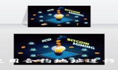 在TPWallet上使用合约地址进行交易的详细指南