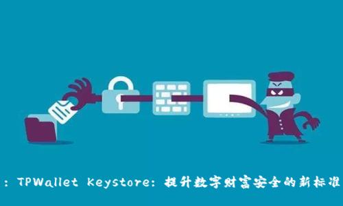 : TPWallet Keystore: 提升数字财富安全的新标准