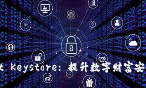 : TPWallet Keystore: 提升数字财富安全的新标准