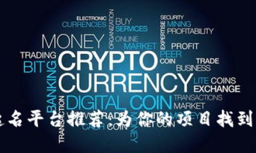 区块链起名平台推荐：为你的项目找到完美名字