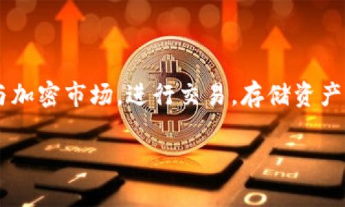 是的，TPWallet 是一个数字钱包，主要用于存储和管理加密货币和数字资产。它为用户提供了方便、安全的方式来参与加密市场，进行交易，存储资产，查看余额等。TPWallet 兼容多种区块链，支持多种加密货币，并具有友好的用户界面，适合初学者和资深投资者使用。

如果您有关于 TPWallet 的具体问题或者想了解更多信息，请告诉我！