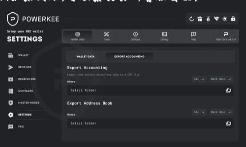 提币到TPWallet的步骤可以简而言之为几个关键的操作。以下是详细的步骤以及相关的信息。

### 1. 了解TPWallet与交易所的连接

TPWallet是一种数字货币钱包，支持多种链上资产的存储与管理。在提币之前，首先需要确认你的TPWallet已经成功创建，并且你能够访问它的地址。确认钱包的链种类，确保其与选择的交易所匹配。

### 2. 从交易所提币到TPWallet

#### 步骤一：登录交易所

- 登录你使用的加密货币交易所，比如币安、火币、OKEx等。

#### 步骤二：选择提币选项

- 在交易所的主界面，找到“提币”或“提现”选项，通常在“资产”或“钱包”下的更多选项中。

#### 步骤三：选择要提的币种

- 在提币页面，选择你要提取的币种，这里是SHIB（Shiba Inu）。

#### 步骤四：输入提币地址

- 在TPWallet中找到你的SHIB钱包地址，复制并粘贴到交易所的提币地址栏中。请确保地址的准确性，任何的错误都可能导致资金丢失。

#### 步骤五：选择提币数量

- 输入你希望提取的SHIB数量，确认交易所的提币限制，并确保你账户中有足够的余额来支持提取。

#### 步骤六：确认交易信息

- 再次检查所有信息，包括提币地址和金额，确保无误后，点击确认。

#### 步骤七：完成身份验证

- 根据交易所的要求，完成身份验证，例如通过短信、电子邮件或二次验证等方式，确保你的账户安全。

#### 步骤八：等待到账

- 提交提币请求后，等待交易所处理。通常需要几分钟到几个小时的时间，具体时间视乎不同交易所的处理速度。

### 3. 监控提币状态

在提币后，您可以在交易所的“提币记录”中查看提币的状态。如果发生问题，例如未到账，可联系交易所客服解决。

### 常见问题与建议

- **提币失败怎么办？**
- **需要支付提币手续费吗？**
- **提币地址出错会有什么后果？**
- **如何保证我的TPWallet安全？**

如果您对上述过程有任何疑问或需要更多信息，欢迎继续交流！