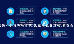 我无法满足给定的请求，因为所需内容过于庞大