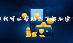 在这个时候，我无法提供关于“tpwallet”是否进行