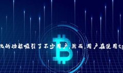 在现代数字货币和区块链技术快速发展的背景下