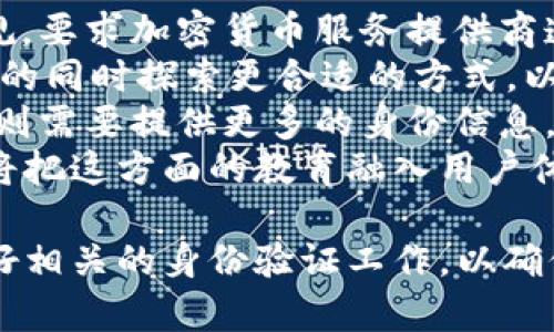 关于 “tpwallet需要KYC吗” 的讨论涉及加密货币钱包以及合规性的问题。以下是对这个问题的详细解读，包括KYC（了解你的客户）在加密行业中的重要性，tpwallet的具体情况，以及相关问题的探讨。

什么是KYC？
KYC（Know Your Customer）是一种确保企业在与客户进行交易前了解客户身份的流程。KYC旨在防止金融犯罪、洗钱和欺诈行为。许多金融机构，包括部分加密货币交易所和钱包，要求用户完成KYC流程，以便合法地为客户提供服务。

tpwallet的背景
tpwallet是一个加密货币钱包，允许用户存储、发送和接收多种数字资产。随着加密货币市场的发展，越来越多的钱包和交易平台开始重视合规性。因此，tpwallet在KYC上的政策也是用户关注的重要方面。

tpwallet是否需要KYC？
关于tpwallet是否需要KYC，这取决于用户的具体使用情况和所在的地理位置。一些钱包在创建账户和存取款时要求完成KYC验证，而另一些则可能只在交易超过某个额度时才要求提供个人信息。在选择使用tpwallet或任何其他加密钱包时，用户应详细阅读其政策，了解是否需要提供身份信息。

KYC的优缺点
进行KYC的优点包括提高平台的安全性，使得用户能够在更可靠的环境中进行交易，减少非法活动。在加密领域，这有助于增强监管信任，吸引更多的机构投资者和普通用户。不过，缺点在于可能会涉及到隐私问题，用户需要提供个人信息，可能会使得某些用户对使用该服务产生抵触。

可能相关的问题
下面是与“tpwallet需要KYC吗”相关的一些问题，将详细探讨这些问题的内容。

1. KYC在加密货币行业的重要性是什么？
KYC在加密货币行业中的重要性正在逐渐增加，随着全球各国对数字资产的监管措施日益严格，实施KYC的必要性愈加明显。
首先，KYC能够有效降低金融犯罪的风险。通过验证用户身份，交易平台能够追踪和监控可疑活动，识别潜在的洗钱和欺诈行为。这种措施可以遏制黑市交易和非法活动，提升数字货币的合法性。
其次，KYC有助于提高用户的安全性。在平台上验证用户身份可以防止身份盗用，保护用户的资产安全。对于普通用户来说，这意味着在使用加密服务时可以享有更多的保障，减少资产损失的风险。
另外，很多国家的监管机构要求金融服务提供商遵循KYC政策，以确保多方位合法运营。不遵守KYC规定的机构可能面临罚款和法律后果，这进一步推动了行业合规性的发展。
最后，KYC可以增加用户对平台的信任。透明的身份验证过程会让用户感受到该平台的专业性和负责任的态度，从而刺激更多用户加入。随着市场竞争的加剧，这种信任变得尤为重要。

2. 如何进行KYC验证？
KYC验证的过程通常涉及几个步骤，具体流程可能因平台而异，但一般来说包含以下几个方面。
第一步，用户需要提交身份证明文件。常见的身份证明文件包括护照、驾照或其他政府发放的身份证件。不同的平台可能会对文件的格式和清晰度有要求。
第二步，用户可能需要提供地址证明。这通常要求用户提交一份带有当前住址的公用事业账单、银行对账单或其他官方信件，以证明其居住地址。
第三步，有些平台还可能要求进行人脸识别或视频验证以确保提交文件的真实性。这样的措施能够进一步杜绝身份盗用的风险。
一旦用户上传了所有必要文件，平台通常会在24小时内进行审核。一旦审核通过，用户便可以享受该平台提供的所有服务。在某些情况下，如果平台有特别的要求，KYC流程可能会更为复杂，这意味着用户需要根据平台的具体要求提交相应的文件。

3. 选择不进行KYC的加密钱包的风险和代价是什么？
虽然选择不进行KYC的加密钱包可能在初期看起来方便，但这样的选择伴随着不少风险。
首先，由于不进行身份验证，这些钱包在安全性和隐私方面的保障相对较低。这意味着用户的资金更容易受到攻击，比如黑客可以轻易入侵大部分没有KYC的账户。
其次，如果用户选择的该钱包所在的国家或地区开始加强监管，可能会导致整个钱包的关停。政府会对无合规手续的服务采取直接的打击措施，这可能会导致用户资金的损失。
此外，一些交易平台在抵押或交易资产时必须要求用户出示KYC凭证。如果用户使用不需要KYC的钱包，将在交易中遇到障碍，这会限制用户的交易回旋余地。
最后，不合规钱包在市场蓬勃发展时可能会受到部分用户的选择，但当市场变动或用户需求发生变化时，其用户基础可能会迅速流失。由此可以看出，虽然不进行KYC的加密钱包在使用上有一定的灵活性，但其潜在的风险却更为巨大。

4. tpwallet对KYC政策的未来发展趋势是什么？
tpwallet及其KYC政策的发展方向将受到行业整体趋势及市场需求的共同影响。
首先，随著全球范围内对加密货币的监管不断加强，tpwallet的KYC政策可能会变得越来越严格。许多国家和地区出台了新的法律法规，要求加密货币服务提供商遵循更严格的反洗钱政策（AML）和KYC流程。为了遵循法律法规，tpwallet可能会对新的用户实施更为详细的身份验证要求。
其次，用户对隐私的需求也是影响tpwallet KYC政策的重要因素。虽然法规趋严，但用户对隐私的重视也促使平台在保留核心合规性的同时探索更合适的方式，以减轻用户的隐私负担。例如，可以通过去中心化的身份验证方式来减少对用户个人信息的要求，同时确保合规。
再者，tpwallet可能会考虑推出分级报酬或服务，以吸引不同类型的用户。针对普通用户可能不需要KYC，而大额交易用户或企业客户则需要提供更多的身份信息，这种策略不仅能满足市场需求，也能兼顾合规性。
最后，tpwallet可能会通过教育用户来增强对KYC政策的理解和接受度。随着加密行业的发展，用户对KYC的认识也将不断加深，平台将把这方面的教育融入用户体验当中，以增强用户的认同和信任感。

综上所述，尽管tpwallet在KYC政策上可能会有所不同，但一般来说，用户在选择加密钱包时应该认真阅读其KYC政策和相关条款，做好相关的身份验证工作，以确保自身在数字货币交易中的安全和合规性。