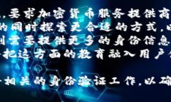 关于 “tpwallet需要KYC吗” 的讨论涉及加密货币钱