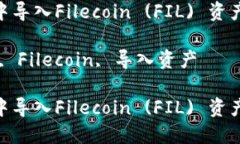 如何在TPWallet中导入Filecoin (FIL) 资产：一步一步的