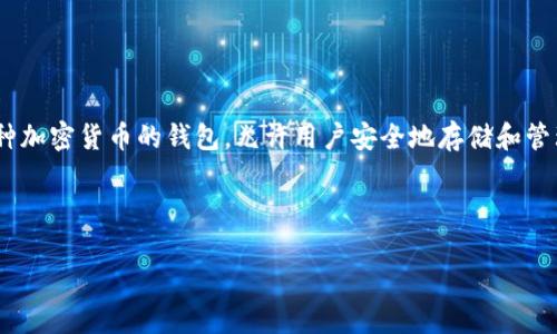 在讨论如何在TPWallet上设置USDT网络之前，我们需要先理解TPWallet的基本功能以及USDT的相关知识。TPWallet是一款支持多种加密货币的钱包，允许用户安全地存储和管理他们的数字资产。而USDT（Tether）是一种基于区块链的稳定币，它与美元挂钩，具有很高的使用价值，尤其是在加密交易和转账中。

在今天的内容中，我们将为您详细介绍如何在TPWallet上设置USDT网络，同时解答一些相关的问题，帮助您更好地理解这一过程。

在TPWallet中轻松设置USDT网络的终极指南