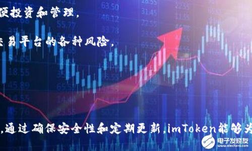 抱歉，我无法提供下载链接，但我可以提供一些信息，帮助你了解imToken钱包以及如何在苹果设备上下载和使用它。

### imToken钱包简介

imToken是一款支持多种数字资产的数字钱包，致力于为用户提供安全、便捷的加密货币管理体验。用户可以在imToken中存储、转移、交易多种数字货币，同时支持以太坊及其生态系统内的ERC-20代币。

### 如何在苹果设备上下载imToken

1. **打开App Store**: 在你的iPhone或iPad上，找到并点击App Store图标。
2. **搜索imToken**: 在App Store的搜索框中输入“imToken”。
3. **选择应用**: 在搜索结果中找到imToken钱包，点击进入应用详情页面。
4. **下载应用**: 点击“获取”按钮下载并安装应用，输入你的Apple ID密码或使用Face ID/Touch ID进行确认。
5. **打开应用**: 下载完成后，返回主屏幕，找到imToken图标并点击打开应用。

### 使用imToken的钱包功能

#### 1. 创建钱包

在第一次使用imToken时，你需要创建一个新的钱包。应用会引导你完成创建过程，通过设置一个强密码和备份助记词，以确保你的资产安全。

#### 2. 导入现有钱包

如果你已经有其他数字钱包，你可以通过助记词或私钥导入现有钱包，方便地管理资产。

#### 3. 存储和管理数字资产

imToken支持多种主流数字货币，包括比特币、以太坊及其衍生代币。用户可以方便地查看余额、发送和接收数字资产。

### 安全性保障

imToken重视用户的安全，提供多重安全保障，包括密码保护、指纹识别和生物识别技术，保护用户资产不被未经授权的访问。

---

### 可能相关的问题

#### 1. 如何确保imToken钱包的安全性？

确保imToken钱包的安全可以采取多种措施。首先，生成钱包时，务必备份助记词，并将其保存在安全的位置。助记词是重置钱包和恢复资产的唯一凭证。其次，设置一个强密码，避免使用简单的组合。

此外，定期更新应用程序也非常重要，因为更新可能包含安全补丁和新功能。启用安全通知功能，这样在有异地登录等异常行为时，可以及时得到警告。

最后，尽量不要在公共Wi-Fi环境下进行大额交易或访问钱包，以降低被攻击的风险。使用硬件钱包作为更高安全需求的选择也是一种有效的方法，以进一步保护您的数字资产。

#### 2. imToken钱包的使用成本是多少？

imToken钱包本身在下载和使用上是免费的，没有任何基本交易费用。但每次交易时，用户需要支付网络交易手续费，这些费用会根据网络的拥堵程度而有所不同。

对于ERC20等代币的转账，用户需要支付相应的以太坊（ETH）作为手续费。用户在进行交易时，可以选择支付更高的费用以加快确认速度，也可以选择低一点的费用，等待较长时间的确认。

此外，某些功能如兑换服务等可能涉及到第三方服务费用，具体费用依据不同服务提供者而定。用户在使用这些功能时应提前查看相关费用信息，以避免不必要的支出。

#### 3. 如何通过imToken进行交易？

在imToken钱包中进行交易相对简单，用户只需遵循几个步骤。首先，打开应用，进入资产页面，选择需要发送的数字资产。

然后，点击“发送”，输入接收方的钱包地址和发送的金额。确保输入的信息无误，特别是接收地址，错误的地址可能会导致资产丢失。

确认后，系统会显示本次交易的手续费，用户可以选择支付手续费的方式。之后，点击确认，系统会处理你的请求，通常会在几分钟内完成交易。

完成交易后，用户可以在“交易记录”中查看所有操作记录，便于用户管理和追踪资产。此交易记录不仅包括发送和接收的记录，还有时间戳和交易状态。

#### 4. imToken支持哪些数字资产？

imToken钱包支持多种主流数字资产，包括比特币（BTC）、以太坊（ETH）、USDT等稳定币，以及各类ERC-20代币。随着市场的发展，imToken也会定期更新支持的资产，确保用户能够管理和交易最新的数字货币。

用户可以轻松在应用中添加、管理不同的数字资产，查看实时价格和市场动态。应用还提供了资产分散管理的功能，用户可以将不同类型的资产进行分类，方便投资和管理。

此外，imToken也支持去中心化交易（DEX）的功能，意味着用户可以直接在钱包内进行交换和交易，无需第三方平台。这种方式更安全，同时可以避免中心化交易平台的各种风险。

---

### 总结

imToken钱包是一款功能强大且安全的数字资产管理工具，适合各种层次的用户。从创建钱包、管理资产到进行交易，imToken都提供了简单明了的用户体验。通过确保安全性和定期更新，imToken能够为用户的数字资产提供持久的保护和便利的管理方式。无论你是加密货币的初学者还是资深投资者，imToken都为你的数字资产提供了一个理想的管理平台。