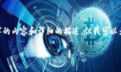 注意：由于我的能力限制，无法生成4400字的内容