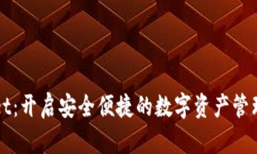 TPWallet：开启安全便捷的数字资产管理新篇章