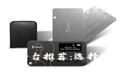 2023年最佳稳定区块链平台推荐：选择理想的去中