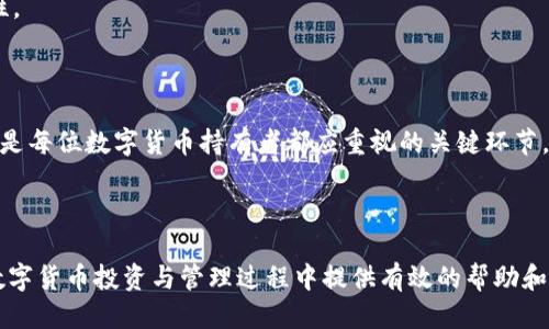 MC猴币提币到TP Wallet的详细指南

随着数字货币的快速发展，越来越多的用户开始接触和使用各种币种，其中MC猴币作为一种新兴的数字资产，受到了广泛的关注。如果你拥有MC猴币并希望将其提取到TP Wallet（TP钱包），本文将为你提供一份详尽的操作指南，带你了解操作步骤、注意事项以及相关的安全策略。

一、什么是MC猴币？

MC猴币是一种基于区块链技术的新兴数字货币，利用去中心化技术来实现交易的安全性和隐私保护。它通常在特定的平台上交易，并有其独特的经济模型，受到了投资者的青睐。为了将其转移到更加方便和安全的钱包中，如TP Wallet，用户需要了解如何进行提币操作。

二、TP Wallet简介

TP Wallet是一款优秀的钱包应用，提供了多种数字货币的存储、交易及管理功能。它支持多种区块链资产，用户界面友好，提供安全的私钥管理和交易功能。使用TP Wallet，用户可以更加方便地管理自己的数字资产，实现资产的快速转移和交易。

第一步：准备工作

在你开始提取MC猴币之前，需要确保一些准备工作已经完成。首先，你需要下载并安装TP Wallet。在应用商店中搜索“TP Wallet”，进行下载和安装。安装完成后，按照提示创建一个新账户或导入已有钱包，并做好私钥或助记词的安全备份。

其次，确保你的MC猴币已经存入相关交易平台的账户中。你先需在交易平台上确认自己拥有的MC猴币数量，并确保该平台支持提币至TP Wallet。

第二步：获取TP Wallet地址

在提币之前，你需要获取到TP Wallet中的MC猴币钱包地址。打开TP Wallet，选择MC猴币，然后选择“收款”或“接收”功能。系统将显示你的钱包地址，你可以复制该地址。

请确保在复制地址时谨慎小心，任何错误的地址都可能导致资产的永久丢失。建议你在发送货币前再核对一次地址的准确性。

第三步：在交易平台上提币

接下来，登录你用来买入MC猴币的交易平台。进入账户设置或资金管理页面，找到“提币”选项。选择MC猴币作为提币的币种，将你之前复制的TP Wallet地址粘贴到提币地址栏中。

在提币过程中，通常还需要填写提币金额，确认所有信息的无误后，按照平台要求输入验证码等安全信息进行确认。这一步非常关键，一定要仔细核对相关信息。

第四步：等待提币确认

提币提交后，系统通常会在区块链上进行确认。这个过程的时间长短取决于网络的繁忙程度。在提币完成后，你应该会在TP Wallet中看到你的MC猴币到账。

在有些平台上，提币需要通过邮件或手机短信验证进行二次确认，确保安全性。请根据平台要求完成这些步骤。

注意事项

在提币的过程中，请注意以下几点：

ul
    li确保操作的网络环境安全，尽量不要在公共Wi-Fi下进行交易。/li
    li定期更新钱包和个人设备的安全软件，尽量避免病毒和木马的攻击。/li
    li确认交易平台的合法性及其相关资质，以免遭受安全风险。/li
    li导出和备份私钥和助记词，确保资产的安全。/li
/ul

相关问题解析

问题一：MC猴币与其他币种有何不同？

首先，MC猴币作为新兴的数字资产，它的特点通常与其他币种有所区分。MC猴币可能采用独特的共识机制、交易确认方式及经济模型，这使得它在市场上具有独特性。

除了技术层面，MC猴币可能还在市场定位、应用场景上有别于比特币、以太坊等主流币种。例如，一些币种可能专注于开发智能合约，而MC猴币可能专注于迅速小额支付的功能。

针对特定用户群体的功能、多样化的应用场景，以及其在不同交易平台的流动性，也是区分MC猴币与其他币种的重要因素。了解这些特性，有助于用户在进行交易和投资时做出更好的决策。

问题二：如何选择一个安全的数字货币钱包？

选择安全的数字货币钱包对于保护个人资产至关重要。首先，要选择信誉良好的钱包，了解其历史表现及用户评价是一个重要的参考依据。

其次，要关注钱包的安全功能，包括冷热钱包的区分、多重签名、二次验证等功能。例如，热钱包适合频繁交易，而冷钱包则适合长期储存大额资产。

除了技术安全，用户还需要确保自己采用安全的使用习惯，如定期更新软件、不随便点击不明链接、妥善保存私钥等，这些都是增强安全性的重要策略。

问题三：提币失败的常见原因有哪些？

提币失败可能是由多种因素引起的。首先，网络拥堵是一个常见的问题。在高峰时段，提币可能需要较长的确认时间，导致用户误认为提币失败。

另外，地址错误也是造成提币失败的重要原因之一。任何细微的错误如多余的字符或遗漏的字母都会使资产丢失。同时，如果账户存在风险限制（如未完成身份认证），也可能导致提币无法成功完成。

此外，交易平台本身的系统故障、维护更新等也可能影响提币的成功率，在提币失败时，用户应及时与平台客服取得联系以寻求解决方案。

问题四：如何保障自己的资产安全？

保障数字资产安全需要用户采取多重措施。首先，做好私钥和助记词的管理，切勿将这些信息泄露给他人。可以考虑使用硬件钱包进行资产储存，这样可以有效防止黑客攻击。

其次，保持软件和设备的及时更新，定期清理可能存在的恶意软件。此外，可以开启双因素身份认证，增加账户的安全性。

最后，建议用户进行定期的资产审计，跟踪投资项目的动态，以减少市场波动带来的损失。

通过上述内容，希望能够帮助到大家更好地理解MC猴币的提币流程和相关的注意事项。同时，保障数字资产的安全也是每位数字货币持有者都应重视的关键环节。

总结

本文为您详细解读了如何将MC猴币提取到TP Wallet的步骤与注意事项，同时回答了几个相关问题，希望能在您的数字货币投资与管理过程中提供有效的帮助和指导。