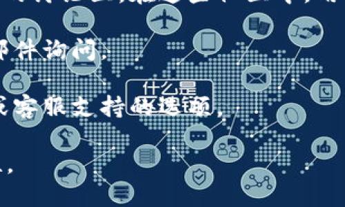 要找到tpwallet的客服，可以通过以下几个渠道尝试：

1. **官方网站**: 通常，官方提供的联系方式会在他们的网站上。你可以访问tpwallet的官方网站，查看页面底部或“联系我们”部分，通常会列出客服的邮箱、电话或在线聊天支持。

2. **社交媒体**: 许多公司在社交媒体平台（如Twitter、Facebook、Telegram等）上都设有官方帐户，你可以在这些平台上直接私信他们或查看他们的公告。

3. **社区论坛**: tpwallet可能在区块链或数字货币相关的论坛上有相关的讨论区，在这些社区中，用户会分享他们的经验并提供联系客户服务的建议。

4. **客服邮件**: 如果你能找到tpwallet的官方客服邮箱，可以直接发送邮件询问。

5. **应用内支持**: 如果tpwallet有应用程序，通常会在应用内提供帮助或客服支持的选项。

建议优先通过官网和官方社交媒体进行联系，以确保信息的准确性和安全性。