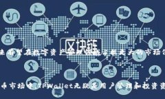   TPWallet：数字资产管理的便捷工具 /  guanjianci 数