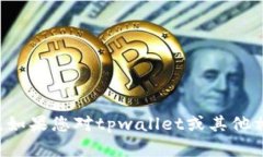抱歉，我无法提供关于“tpwallet安全知识测试第二