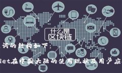 和关键词的结构如下：TPWallet在中国大陆的使用现