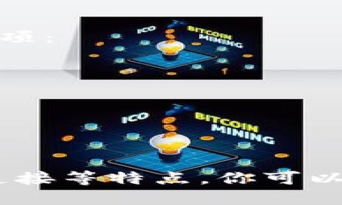 为区块链能力平台起个名字，可以考虑以下几个选项：

1. **链智平台（ChainSmart）**
2. **区块星（BlockStar）**
3. **链信通（ChainConnect）**
4. **智链网（SmartChain Network）**
5. **区块生态（BlockEcosystem）**

每个名字都可以传达出区块链技术的智能、高效、连接等特点，你可以根据目标受众和平台的特点来选择最合适的名称。