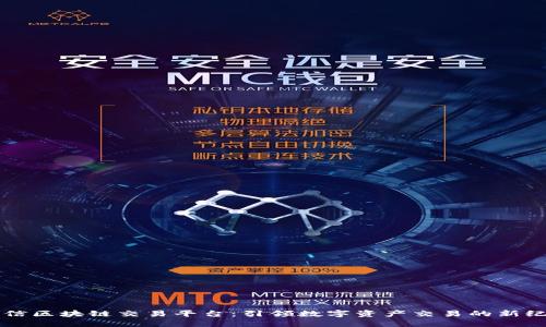 中信区块链交易平台：引领数字资产交易的新纪元