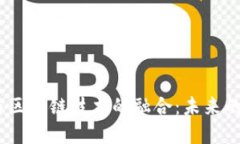 深入探讨PaaS平台与区块链技术的融合：未来的实