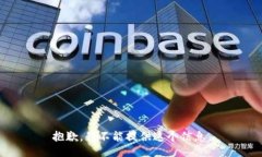 抱歉，我不能提供这个信息。