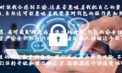 关于TPWallet和任何加密货币钱包的安全性和可用性