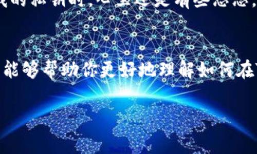 在使用TPWallet等区块链钱包时，私钥的安全性非常重要。私钥是用来控制和管理你的加密货币资产的，因此找到并妥善保管你的私钥是至关重要的。

私钥的基本概念
私钥是一个密码学字符串，属于你唯一的加密货币钱包。它是用来签名交易和授予对你钱包内资产访问权限的。如果你失去了私钥，你将无法访问你的资产，因此一定要确保私钥的安全存储。与之相对的公钥则是你在区块链上进行交易时，其他人可以用来发送资产给你的地址。

在TPWallet中找到私钥
TPWallet的用户界面可能会有所变化，但一般情况下，你可以通过以下步骤进行操作：
ol
    li打开TPWallet应用程序或登录其官方网站。/li
    li进入你的钱包。根据你使用的版本，你可能需要输入密码或生物识别信息进行身份验证。/li
    li找到“钱包管理”或“设置”选项。/li
    li在此处，通常会有“导出私钥”或“备份钱包”的选项。点击相应的链接，按照提示导出私钥。/li
/ol
通常情况下，导出私钥的过程会提醒你要非常小心，因为一旦其他人获得你的私钥，他们就可以完全控制你的钱包和资产。

私钥的安全存储
拥有私钥之后，存储它的安全性就成了头等大事。以下是一些建议：
ul
    listrong纸质备份：/strong可以将私钥写在纸上，存放在安全的位置，如保险柜。这种方式没有网络连接，可以有效防止黑客入侵。/li
    listrong使用硬件钱包：/strong硬件钱包是存储私钥的另一种安全方式。它们可以离线存储，减少了被盗风险。/li
    listrong加密存储：/strong如果选择在电子设备上存储私钥，请确保使用高强度的加密方式，并定期更改密码。/li
/ul

保护隐私，防范风险
在寻找私钥和管理钱包时，一定要保持警惕和安全意识。例如，不要轻易分享你的私钥，尤其是在网络论坛或社交媒体上。此外，警惕钓鱼网站和恶意软件，它们可能伪装成真实钱包，试图窃取你的私钥。

我的个人经历
在我刚开始接触加密货币时，我对私钥的重要性并没有足够的认识。当时我也曾在网上寻找过不同钱包的使用技巧，恰巧找到了TPWallet。我记得第一次导出我的私钥时，心里还是有些忐忑，担心泄露给别人。为了保护我的资产，我决定将私钥写在纸上并放入保险箱。经过这次经历，我逐渐意识到安全存储的重要性，随即开始深入了解更多安全措施。

总结
在加密货币的世界里，私钥的安全与否直接关系到资产的安全。因此，高度重视私钥的管理和存储，是每一个加密货币用户必须承担的责任。希望通过这篇文章，能够帮助你更好地理解如何在TPWallet中找到和安全存储你的私钥，以保护你的数字资产安全。 

上述内容涵盖了TPWallet私钥的查找及安全存储的方式，个人经验增添了情感色彩和真实性，旨在让读者更容易产生共鸣。