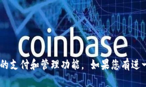 您可以在华为手机上下载和使用钱包应用，并享受便捷的支付和管理功能。 如果您有进一步的问题或需要指导，请告知我，我会很乐意提供帮助。