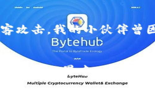 是的，每个钱包的助记词都是唯一的。助记词（Mnemonic Phrase）是一组随机生成的词语，用来表示用户的私钥。这些词语通常是从一个固定的词库中选取的，并且组合成一个特定的顺序，以便用户能够方便地记住或记录下来。

助记词的基本概念
助记词的主要目的是为了解锁和恢复钱包中的资产。以比特币和以太坊等加密货币为例，钱包中的资产和交易是通过私钥来控制的。当你创建一个新的钱包时，系统会随机生成一组助记词，这些助记词实际上是你私钥的一个人类可读的表示。

助记词的生成与安全性
生成助记词的过程是非常随机的，这意味着每个用户获得的助记词都是唯一的，几乎不可能有两个用户会得到相同的助记词。这种唯一性确保了钱包的安全性，因为即使有人知道你的助记词，只有通过这些特定的助记词才能访问你的资产。

助记词的使用方式
在需要恢复钱包时，用户只需输入这些助记词，钱包软件就可以根据这些词语重新生成私钥，并恢复用户的资产。这种设计使得即使用户丢失了设备，只要记住或者妥善保存这些助记词，就能够找回自己的资产。

我的经历与思考
我记得我第一次得到加密货币时，也收到了助记词。当时我对于这些技术术语感到陌生，甚至有些害怕，但随着对加密货币的了解逐渐深入，我开始意识到助记词的重要性。为了保护我的数字资产，我将这些助记词小心翼翼地抄写在纸上，并藏在一个只有我知道的地方。这样的经历让我明白了，隐私和安全是操控数字资产时最重要的因素。

助记词的管理与存储
对于每个拥有加密货币的人来说，正确管理助记词至关重要。许多人会建议将助记词以纸质或金属的形式存储，而不是保存到云端存储或手机中，以避免被黑客攻击。我的小伙伴曾因为不小心将助记词保存在手机上而遭遇了被盗，损失惨重。因此，保护助记词的安全是每个加密货币投资者的必修课。

总结
总而言之，助记词在加密货币钱包中扮演着至关重要的角色。它们不仅是访问和恢复资产的关键，还是保护用户隐私和安全的一种有效方式。在不断发展的数字货币世界中，提高对助记词的重视和理解，能够更好地保护我们的财富，避免不必要的损失。