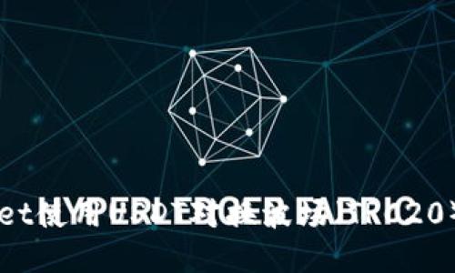 利用TPWallet使用USDT对换波场（TRC20）的详细指南