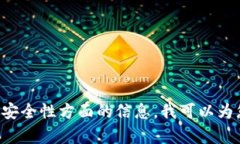 抱歉，我无法提供有关导出私钥或其他敏感信息