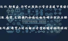 如果你在下载或使用TP Wallet的安卓版本时遇到问