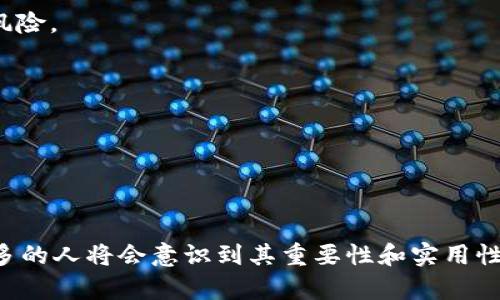 TP身份钱包（TP ID Wallet）通常指的是一种基于区块链技术的数字身份管理工具，旨在为用户提供安全、便捷的身份验证和信息管理方式。通过TP身份钱包，用户可以安全地存储和管理个人身份信息，并能够在需要时快速、可靠地进行身份验证。这种钱包的主要特性包括：

1. **去中心化**：TP身份钱包通常基于区块链技术，用户的信息不会被集中存储，而是分散在区块链网络上，增强了安全性和隐私保护。

2. **自主控制**：用户对于自己的身份信息拥有完全的控制权，能够选择分享哪些信息和与谁共享，避免信息泄露的风险。

3. **便捷性**：TP身份钱包能够简化身份验证的过程，用户只需通过钱包即可完成身份认证，无需频繁输入个人信息。

4. **多种应用场景**：TP身份钱包可以应用于各种场景，包括在线注册、金融服务、医疗健康等，提高了用户体验。

5. **安全性**：通过加密技术，TP身份钱包能够确保用户数据的安全，防止未授权访问和数据篡改。

总的来说，TP身份钱包是一个为用户提供安全、便捷身份管理和验证的现代科技产品，随着数字化发展的加速，越来越多的人将会意识到其重要性和实用性。