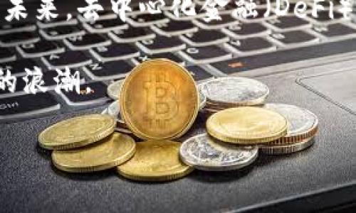 在区块链交易方面，有许多平台可供选择，用户可以根据自己的需求和偏好来选择合适的交易平台。以下是一些常见和受欢迎的区块链交易平台：

1. 主要交易所平台
很多人选择在大型交易所进行区块链交易。这样的交易所通常信誉良好，交易量大，能够提供更好的流动性。常见的交易所包括：
ul
    li币安（Binance）：全球最大的数字货币交易所之一，支持各种加密货币交易。/li
    liCoinbase：特别适合初学者，界面友好，提供多种加密货币的买卖。/li
    li火币网（Huobi）：在亚洲地区非常受欢迎，提供多种交易对和金融服务。/li
    liKraken：以其安全性和多种交易选项而闻名，适合专业交易者。/li
/ul

2. 去中心化交易所（DEX）
对于追求去中心化和隐私保护的用户，去中心化交易所是一个不错的选择。这类交易所允许用户直接在个人钱包之间进行交易，无需第三方参与。常见的去中心化交易所包括：
ul
    liUniswap：基于以太坊的去中心化平台，用户可以提供流动性并赚取手续费。/li
    liSushiSwap：衍生自Uniswap，提供类似的功能，但增加了社区治理的元素。/li
    liCurve Finance：专注于稳定币交易的去中心化交易所，提供低滑点。/li
/ul

3. 手机应用程序
移动设备也成为了区块链交易的重要平台。许多交易所推出了方便的手机应用，而一些专门的加密钱包也提供交易功能。例如：
ul
    liTrust Wallet：支持多种加密货币，并允许用户在平台内进行交易。/li
    liExodus Wallet：不仅是一个安全的钱包，还提供了内置的交易功能。/li
/ul

4. 交易所选择的关键因素
在选择交易平台时，有几个关键因素需要考虑：
ul
    listrong安全性：/strong确保平台有良好的安全记录，查看是否有被黑客攻击的历史。/li
    listrong手续费：/strong比较各平台的交易手续费和提现手续费，选择性价比高的平台。/li
    listrong可用性：/strong确保平台可以在你的国家或地区使用，有些平台会因法律原因有限制。/li
    listrong用户体验：/strong选择界面友好、使用方便的平台，尤其是对于新手而言非常重要。/li
/ul

5. 个人经验分享
作为一个对加密货币投资产生兴趣的人，刚开始时我也是在寻找合适的平台。最初，我选择了Coinbase，因为它的用户界面非常简单易懂。通过这个平台，我第一次买入比特币，那种刺激和兴奋至今难以忘怀。随着对市场的了解，我逐渐转向了诸如Binance和Uniswap这样的更先进的平台，体验到更多交易选项和更低的手续费。

在这个过程中，我也经历过一些挫折，比如由于不了解市场而进行了错误的交易，甚至在一些小平台上因为缺乏安全措施导致资金损失。为了不重蹈覆辙，我现在始终保持谨慎，深入研究每一个平台的口碑和功能。

6. 未来的趋势
随着区块链技术的不断发展，越来越多的交易平台正在不断涌现。如今，除了买卖加密货币，用户还可以通过质押、流动性挖矿和借贷等方式实现收益。未来，去中心化金融（DeFi）无疑会成为一个重要的领域。越来越多的人意识到区块链带来的投资机会与风险，保持学习和适应是我们每一个投资者的责任。

总之，选择一个合适的区块链交易平台是成功投资的重要一步。无论是初学者还是经验丰富的交易者，都应该持续学习、保持警惕，抓住这波数字货币的浪潮。

这种多样性和情感化的表达使得内容更贴近人类的自然风格，同时结合个人经历，使其更具说服力。