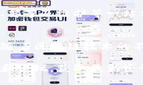 广州作为中国的一大科技与经济中心，近年来在区块链技术方面的发展十分迅速。许多区块链平台公司在此落地生根，推动了该技术的应用和普及。以下是一些在广州较为知名的区块链公司及其简介：

### 1. 金链盟（Jinlianmeng）
金链盟是一个专注于区块链技术应用的公司，提供包括区块链咨询、技术开发及应用落地等服务。其使命是推动区块链技术在金融、供应链、物联网等领域的应用，帮助企业更好地利用这一技术提升效率和减少成本。

### 2. 广东省区块链技术研发中心
这是一个由政府及多家企业共同推动的研发机构，旨在促进区块链技术的研究与应用，支撑广州乃至广东省的区块链生态系统建设。该中心致力于技术开发、标准制定、人才培养等方面的工作。

### 3. Fcoin
虽然Fcoin的总部设在北京，但它在广州设有分支机构，专注于数字货币交易与相关金融服务。这家公司通过创新的区块链技术改变传统交易方式，为用户提供更安全和透明的交易体验。

### 4. 银联科技（UnionPay Technology）
银联科技在区块链技术上的布局致力于金融科技的创新与应用。其在广州的办公室专注于区块链的跨境支付、数字货币及其他金融应用场景，为全球支付提供支持。

### 5. 维基链（Wikichain）
维基链是广州的一家新兴区块链项目，专注于推进去中心化的知识共享平台，用户可以通过区块链技术分享知识、创作内容，并获得相应的回报。该项目致力于实现知识的自由流通和价值交换。

### 6. 一站式区块链服务平台（One-Stop Blockchain Service Platform）
这是一家致力于为企业提供定制化区块链应用解决方案的平台。该平台为各行业的客户提供技术咨询、开发、部署及维护等一站式服务，致力于帮助企业快速实现区块链应用的落地。

### 小结
以上公司只是广州众多区块链企业中的一部分，它们在推动区块链技术的应用与发展方面发挥着重要作用。随着区块链技术的不断成熟，预计未来会有更多的企业和项目在广州落地、发展，为这座城市的经济发展和技术创新注入新动力。

如果您希望获得更详细的公司信息或想了解更多关于广州区块链行业的动态，建议关注相关行业协会、峰会和论坛，获取最新资讯并建立相关网络。