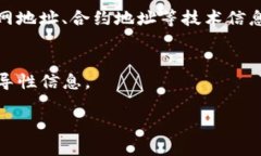 找出TPWallet的主网地址可以通过以下几个步骤进行