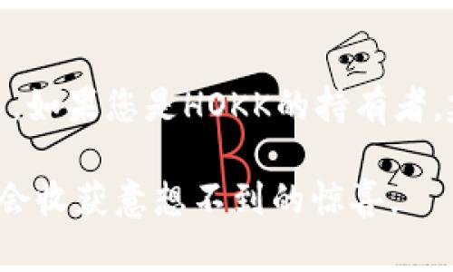 tpwallet能否存储HOKK北海道币？

在当今数字货币迅速发展的时代，各类加密货币层出不穷，很多人开始关注如何管理和存储这些虚拟资产。尤其是像HOKK北海道币这样的新兴币种，投资者自然需要寻找一个可靠且方便的数字钱包。今天我们就来探讨一下tpwallet是否支持HOKK北海道币的存储。

什么是tpwallet？

tpwallet是一种多币种支持的数字钱包，因其用户友好的界面和强大的功能而受到青睐。它支持多种加密货币的存储和管理，用户可以通过tpwallet进行资产的转账、接收和交易，这给很多投资者带来了极大的便利。

什么是HOKK北海道币？

HOKK北海道币是一种基于区块链技术的数字资产，旨在为用户提供去中心化的交易方式和高效的资产管理服务。作为一种较新的加密货币，HOKK不仅有其独特的技术背景，还有丰富的社区支持。很多投资者对HOKK寄予厚望，希望它能够在未来的发展中取得惊人的成绩。

tpwallet对HOKK的支持情况

据官方信息，tpwallet确实支持多个币种存储，但对于HOKK北海道币的具体支持情况，用户需要在使用tpwallet之前进行查证。建议用户访问tpwallet的官方网站，查看最新的支持币种列表。此外，从一些用户的反馈来看，tpwallet在对新兴币种的支持上做得相对比较快，可能会很快加入对HOKK的支持。

个人经验与观点

作为一个数字货币的投资者，我在刚开始接触加密货币时也曾遇到过许多类似的问题。比如我记得有一次我想将某个新兴币种存入我的钱包，但发现我的钱包并不支持该币种。那种失落的感觉让我明白了选择合适的钱包是多么重要。从那时起，我开始更加重视对钱包功能的了解，并仔细查看各加密货币的支持情况。

对于HOKK北海道币，我认为它是一种潜力币种，虽然目前的市场表现还不算突出，但其社区活跃度和项目团队的努力让人对未来充满期待。如果tpwallet能够支持HOKK，这无疑会增加用户的投资便利性和安全性。

如何安全存储HOKK北海道币？

无论你选择哪个钱包存储HOKK北海道币，安全性都应该是首要考虑的因素。我个人的经验告诉我，选择一个安全性高、透明度好且用户评价高的钱包是非常必要的。此外，建议用户开启双重认证和备份私钥，以防止意外丢失资产。

结论

综上所述，tpwallet作为一个多币种支持的钱包，其对HOKK北海道币的支持情况需要用户进一步确认。与此同时，我也十分期待这一新兴币种在未来的发展和成长。如果您是HOKK的持有者，建议您密切关注tpwallet的官方消息，以获得最新的信息和支持。我相信，随着市场的不断变化，适应新趋势和做好风险管理将是每一位投资者都需要面对的挑战。

最后，祝愿每位加密货币投资者都能在这个充满机遇与挑战的市场中找到适合自己的投资方式。也许像我小时候一样，抱着美好的憧憬踏入这个神秘的世界，最终会收获意想不到的惊喜。