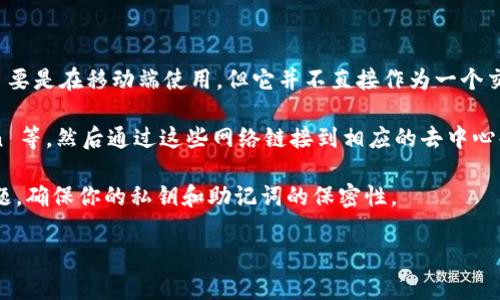 TPWallet 是一款针对多链数字资产的钱包，提供了多种功能，包括资产管理和交易。尽管 TPWallet 主要是在移动端使用，但它并不直接作为一个交易所，而是可以连接到不同的去中心化交易所（DEX）和其他平台，以便进行数字资产的交易。

如果你想进行交易，可以使用 TPWallet 主要支持的区块链网络，如以太坊、BSC（币安智能链）、Polygon 等，然后通过这些网络链接到相应的去中心化交易所。例如，你可以通过 TPWallet 访问 Uniswap、PancakeSwap 或其他兼容的交易所进行交易。

在使用 TPWallet 进行交易时，确保你具备一定的区块链知识，以避免不必要的损失，同时注意安全问题，确保你的私钥和助记词的保密性。

如果你需要更具体的操作步骤或有其他问题，可以告诉我，我会尽量提供帮助！