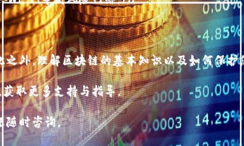 将USDT转账到TPWallet的过程相对简单，但需要仔细遵循步骤，以确保您的资金安全。以下是详细的步骤指南。

步骤一：准备工作
在开始之前，确保您已经拥有以下几样东西：
ul
    li一个TPWallet账户。如果您还没有账户，可以在应用商店下载TPWallet并注册。/li
    li你的USDT存放在一个支持转账的交易所或钱包中。/li
    li一些基础的区块链知识，以便了解转账中的手续费和确认时间。/li
/ul

步骤二：获取TPWallet的USDT地址
在TPWallet中，您需要获取一个接收USDT的地址。打开TPWallet，找到USDT。通常在主界面或资产页面上，您会看到一个“接收”或“充值”的选项。
点击这个选项，您会看到一个以“0x”开头的字符串，这就是您的USDT地址。请确保复制这个地址，同时，注意它的字符串是否完整以避免错误。

步骤三：登录交易所或其他钱包
使用您的账户登录到您存放USDT的交易所或钱包。在这里，您需要找到“提现”或“转账”的选项。
例如，如果您在币安（Binance）或火币（Huobi）等交易所，登录后进入“资产”，然后选择USDT，再选择提现。

步骤四：填写转账信息
在提现页面，您需要输入TPWallet的USDT地址和转账金额。请注意，您可以选择的最小转账金额可能因交易所而异。
此外，系统可能会显示预计的手续费。请确保在转账之前留出足够的余额来支付手续费。

步骤五：确认转账
在输入完信息后，仔细检查地址和金额，确保没有错误。如果所有信息都正确，可以点击“确认”或“提交”按钮。
有些交易所可能会要求您进行二次验证，例如输入短信验证码或安全令牌，确保您的账户安全。

步骤六：等待转账确认
一旦提交转账请求，交易所会处理您的请求，并将USDT发送到您提供的TPWallet地址。通常，这个过程可能需要几分钟到几个小时，具体取决于网络拥堵和交易所处理速度。
您可以在TPWallet中查看您的USDT余额，确认到账情况。TPWallet通常会显示最新的交易记录，让您知道何时接收到了转账。

一些提示与注意事项
ul
    listrong确保地址准确：/strong任何小错误都可能导致资金永久丢失，所以要格外小心。/li
    listrong验证交易状态：/strong在进行大额度转账时，可以使用区块链浏览器（如Etherscan）来查看转账状态。/li
    listrong安全角度：/strong尽量使用安全的网络环境进行转账操作，避免公共Wi-Fi等高风险网络。/li
/ul

总结
将USDT转账到TPWallet是一个相对简单的过程，只要您仔细遵循上述步骤。但在此之外，理解区块链的基本知识以及如何保护您的数字资产同样重要。总之，确保每一步都认真对待，让您的转账过程顺利无阻。 

如果您在过程中遇到任何问题，建议访问TPWallet或您所使用交易所的帮助中心，获取更多支持与指导。 

希望这些信息能帮助您顺利完成USDT转账到TPWallet的过程！如有更多问题，欢迎随时咨询。