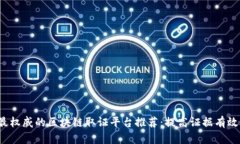 2023年最权威的区块链取证平台推荐：提高证据有