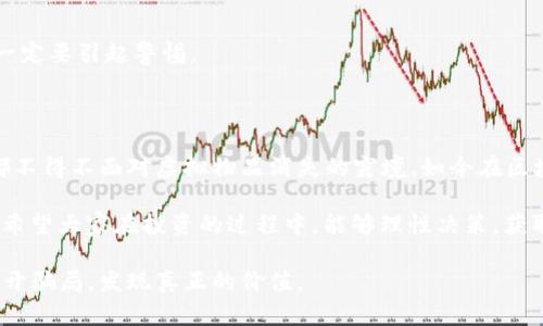 区块链技术因其独特的去中心化特性和透明性而受到广泛关注，但正是由于这一新兴领域的发展，也导致了一些不法分子利用这一技术进行诈骗。尤其是在江苏省，一些区块链相关的骗局屡见不鲜，下面我们就来详细分析一下江苏区块链骗局的一些平台和典型案例。

一、江苏区块链骗局概述

随着区块链技术的迅速发展，越来越多的投资者开始关注这一新兴的投资领域。而在这一过程中，由于缺乏全面的知识和专业的判断能力，一些投资者很容易受到诈骗的影响。尤其是在江苏，许多不法分子通过伪装成“区块链项目”或“数字货币交易所”，吸引投资者的资金，最终导致投资者血本无归。

二、典型的区块链骗局平台

虽然江苏区域内的区块链骗局众多，但以下几个平台被多个受害者反映为典型的诈骗平台：

h41. 虚假交易所/h4
一些不法分子搭建虚假数字货币交易所，这些平台通常拥有吸引人的界面和夸大的宣传，承诺用户能在短时间内获得高额回报。一旦投资者将资金投入这些平台，便会发现自己无法提现，甚至平台会瞬间关闭。

h42. 传销式区块链项目/h4
部分项目通过拉人头的方式吸引投资者，类似于传统的传销模式。参与者不仅需要投资，，还需要不断拉人加入，才能获得奖励。这类项目往往采用“区块链”作为遮羞布，吸引投资者入场。

h43. ICO骗局/h4
在区块链行业，首次代币发行（ICO）是一种常见的融资方式，但一些项目以ICO为名，实际上是为了融资后消失。这些项目通常没有实际技术支撑，甚至连白皮书都极其简陋，最终导致投资者的资金打水漂。

三、受害者的真实案例

近年来，江苏省的一些受害者在社交媒体上分享了自己的经历。他们的故事令人痛心，也为更多的投资者敲响了警钟：

h41. 投资者A的经历/h4
投资者A在一次网络广告中看到某区块链项目的宣传，项目方宣称能在短时间内实现资金翻倍。出于对区块链的好奇，他毫不犹豫地投资了10万元。然而，当他试图提现时，却发现账户无法登录，项目方也消失无踪。经过多方寻找，他才意识到自己陷入了骗局。

h42. 投资者B的教训/h4
投资者B是一名大学生，受到朋友的介绍参与了一项“高收益”的区块链项目。为了获取更高的回报，她不断追加投资，最终损失了一年的零花钱。经过这次事件，她决定深入学习区块链知识，不再轻易相信所谓的“神话”投资。

四、如何防范区块链骗局

为了减少受骗的风险，投资者在参与区块链项目时，应掌握一定的防范常识：

h41. 深入调查项目背景/h4
在投资前，务必对项目进行全面的调研，查看项目方的团队背景、技术团队的实力以及项目是否有实际应用场景。可通过项目的社交账号、社区论坛等多个渠道了解他人的反馈。

h42. 不轻信“高回报”承诺/h4
对于那些承诺高回报的项目，投资者需保持高度警惕。天上不会掉馅饼，一般的高收益伴随的高风险，要懂得合理评估自己的风险承受能力。

h43. 小心私募和ICO/h4
尤其是在参与私募和ICO时，要确保项目的合法性和透明度。正规的项目一般会有完善的合规程序，而那些缺乏透明度的项目，一定要引起警惕。

五、总结与个人看法

在投身于区块链投资的过程中，虽然有很多机会，但同时伴随的风险也不容忽视。我小时候，常常在网络游戏中充值，结果每次都不得不面对虚拟物品消失的窘境。如今在区块链投资中，许多人也可能面临类似的现实。我们需要用理智和知识来识别风险，防范那些伪装花丽的骗局。

因此，我鼓励每位投资者不光要关注“区块链”这一关键词，更要学会甄别与筛选，选择那些有实际技术背景和落地应用的项目。希望大家在投资的过程中，能够理性决策，获取真正的收益，而不是落入骗局之中。

总之，区块链技术的发展仍在路上，我们要用包容和审慎的态度去迎接未来。希望更多人能在这个充满机遇与挑战的领域中，撇开骗局，发现真正的价值。