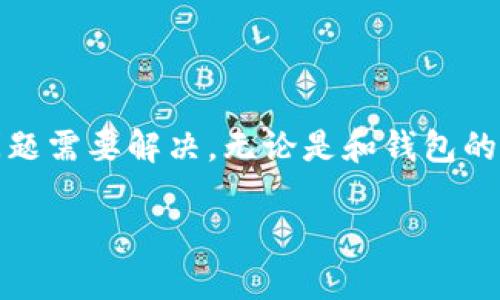 在使用TPWallet的时候，看到红色感叹号可能会让人感到困惑和担忧。这个标志通常意味着有某种问题需要解决，无论是和钱包的安全性、状态、还是操作相关。接下来我会详细为你讲解可能的原因和解决方案，给你一些实用的建议。

解决TPWallet红色感叹号问题的实用指南