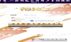 在使用TPWallet进行加密货币管理时，用户可能会遇