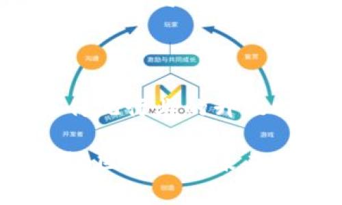 魔数区块链平台（Magic Number Blockchain Platform）是一个以区块链技术为基础的新型平台，旨在提供高效、安全和去中心化的数字资产管理及交易解决方案。通过利用区块链的分布式账本技术，魔数平台能够实现透明性和不可篡改性，保障用户的数字资产安全，同时也为开发者提供了一个灵活的开发环境，以支持多种应用场景。

魔数区块链平台的核心特点

魔数区块链平台具备几个关键的核心特点，使其在市场上具备竞争力：

ul
listrong去中心化：/strong所有的数据都分布在全球的节点上，确保没有单一机构可以控制整个网络。这种架构极大提高了平台的抗攻击能力。/li
listrong透明性：/strong区块链的特性确保任何人都可以查看链上的交易记录，从而增强了用户的信任。/li
listrong智能合约：/strong魔数平台支持智能合约功能，开发者可以在平台上创建自定义的合约，以自动化各种交易和管理流程。/li
listrong高可扩展性：/strong魔数区块链能够处理大量交易，适应不断增长的用户需求。/li
listrong安全性：/strong区块链技术本身通过加密算法保护用户数据，此外，平台定期进行安全审计，确保系统的安全性。/li
/ul

使用场景

魔数区块链平台的应用场景非常广泛，包括但不限于：

ul
listrong数字资产交易：/strong平台可以用作虚拟货币的交易所，用户可以在此购买、出售或交易各种数字资产。/li
listrong供应链管理：/strong通过区块链记录商品从生产到销售的每个环节，提升供应链的透明度和效率。/li
listrong身份验证：/strong利用区块链技术进行身份验证，确保用户的数据隐私和安全。/li
listrong金融服务：/strong智能合约的应用可以极大提升金融服务的效率，包括贷款、保险及投资等。/li
/ul

我对魔数平台的看法

作为一个科技爱好者，我对区块链技术一直抱有极大的关注。记得在我年轻的时候，对数字货币一无所知，直到某天我偶然接触到比特币，那种去中心化的理念让我大开眼界。随后，我发觉区块链不仅仅是经济领域的技术创新，更是推动各行业变革的一项重要工具。

魔数区块链平台的出现，使我对区块链技术的应用场景有了更深入的理解。每一个成功的区块链应用都与其背后的理念密切相关，而魔数平台无疑是一个成功的范例。它的设计不仅关注技术的先进性，更强调用户的体验与需求。

用户体验的重要性

在使用区块链平台时，用户的体验往往成为了决定其成败的关键。我在使用其他区块链钱包时，曾遇到过许多复杂的操作步骤，导致我望而却步。而当我接触到魔数平台时，界面友好的设计和简单直观的操作让我倍感亲切，让我意识到，技术的进步应该服务于人，而不是让用户被技术所困扰。

未来的发展

随着区块链技术的不断成熟，魔数区块链平台无疑将迎来广阔的发展前景。想象一下，将区块链与物联网、人工智能结合起来，将会产生怎样的火花？这不仅为开发者提供了更多的创意空间，也为企业带来了更多商业机会。

我个人认为，未来的区块链应用将更加注重社区的构建和用户的参与度。用户不仅仅是单纯的使用者，更是生态的一部分。通过代币激励和社区治理，用户的意见和需求将会直接影响到平台的决策，从而形成良性的生态循环。

总结

魔数区块链平台作为一个创新的区块链应用，展现了技术与用户需求相结合的巨大潜力。无论是在数字资产交易、供应链管理，还是在金融服务等领域，它都在为传统行业的升级提供新思路。我期待着魔数平台带来的更多惊喜，同时也希望在未来的日子里，自己能更深入地参与到区块链的世界中，成为这个变革浪潮中的一份子。 

无论你是对区块链技术有所了解，还是刚刚入门，魔数区块链平台都值得你去探索与尝试。每一次踏上新技术的旅程，都是一场无与伦比的冒险，期待你我一起见证区块链的未来！